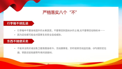 时尚大气简约国家安全教育日国家安全你我有责主题PPT模板