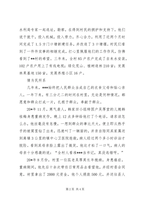 村党支部书记勤政事迹材料.docx