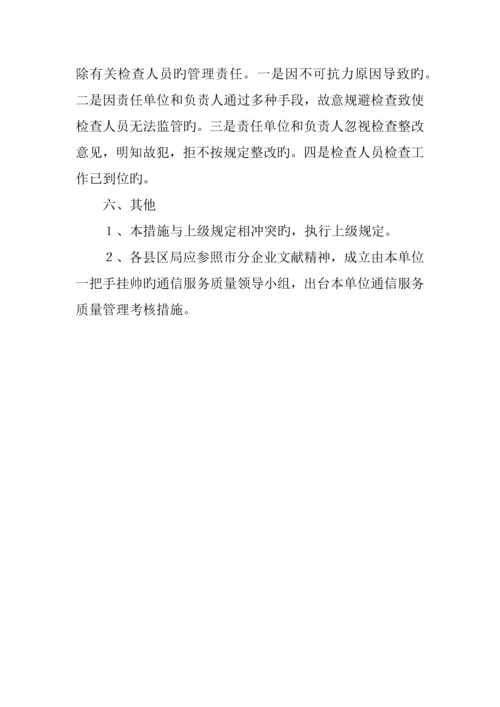 邮政通信服务质量管理考核制度.docx