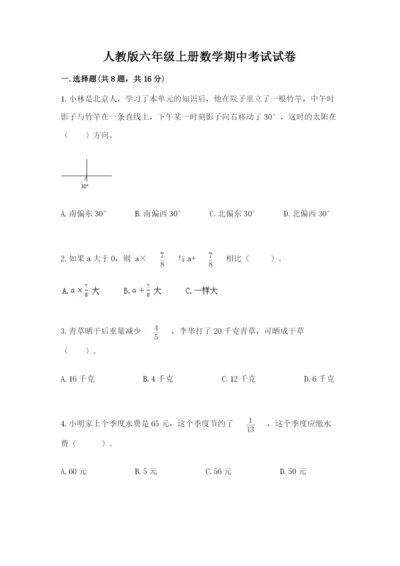 人教版六年级上册数学期中考试试卷附参考答案（能力提升）.docx