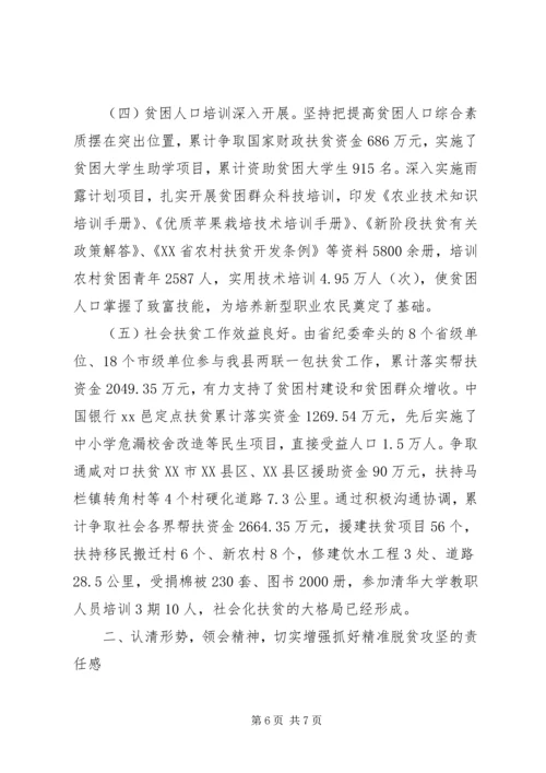 关于脱贫攻坚主题发言稿.docx