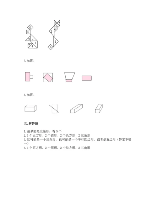 苏教版一年级下册数学第二单元 认识图形（二） 测试卷及参考答案.docx