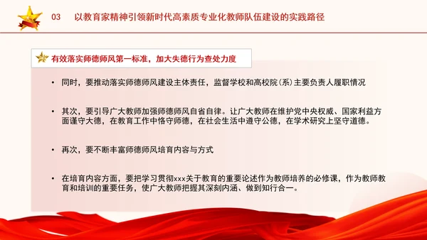 以教育家精神引领新时代高素质专业化教师队伍建设专题党课PPT
