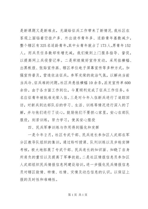 武装部XX年度工作总结5篇.docx