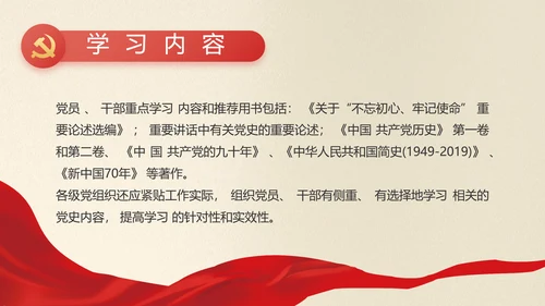 红色党史学习教育活动党课动态PPT