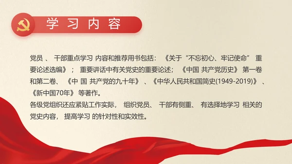 红色党史学习教育活动党课动态PPT