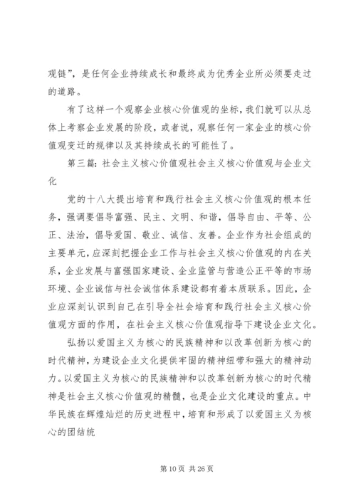 关于社会主义核心价值观的几个问题.docx