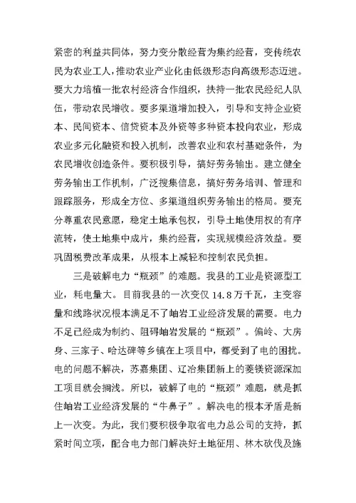 在XX.3政府全体成员会议的讲话