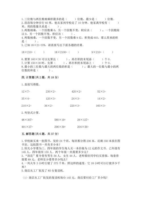 北京版四年级上册数学第二单元 乘法 测试卷完整.docx