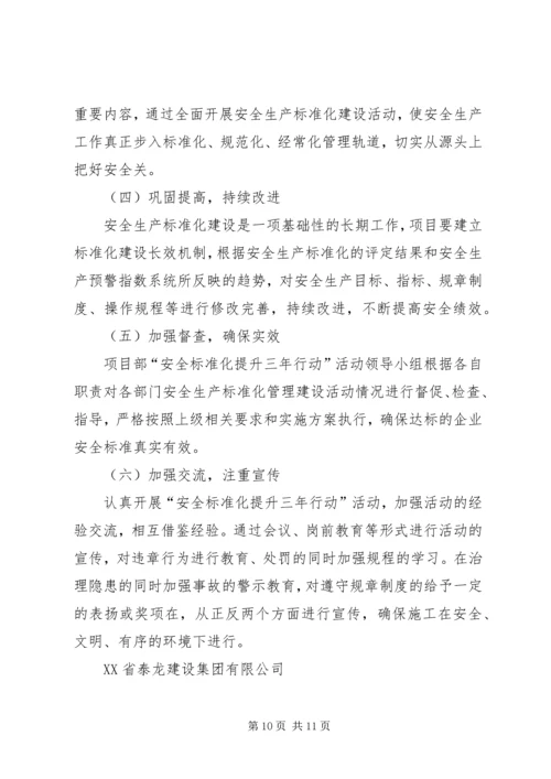 项目部质量安全提升行动方案 (3).docx