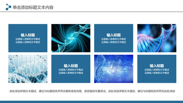 生物基因细胞化学医疗医学学术研究PPT