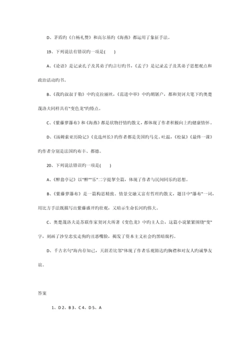 2023年沈阳小升初语文文学常识练习题及答案.docx