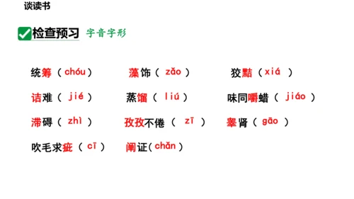 13  短文两篇  谈读书 课件(共30张PPT)