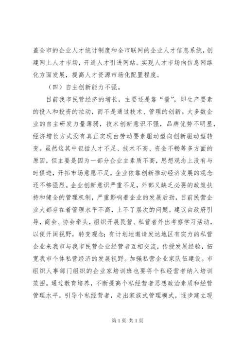 政协提案关于民营企业健康发展的建议 (2).docx