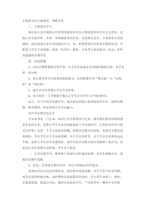 初中音乐教学总结15篇.docx