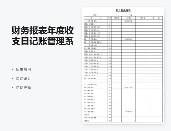 财务报表年度收支日记账管理系统表格模板