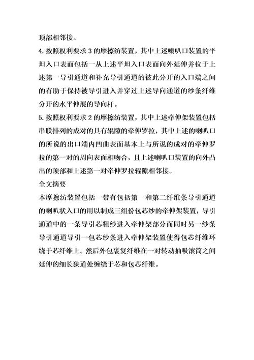 包芯纱的摩擦纺装置及其方法