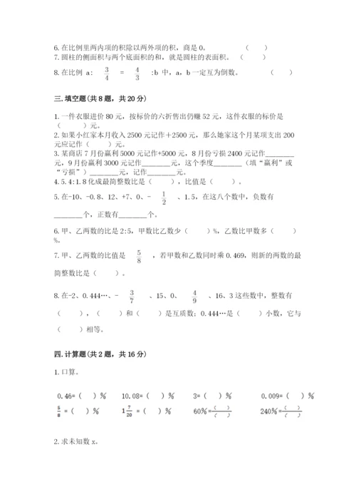 小学六年级下册数学期末卷【培优a卷】.docx