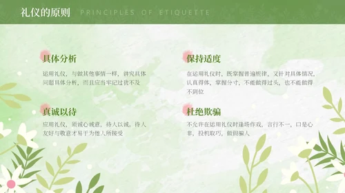 绿色水彩文明礼仪主题班会PPT模板