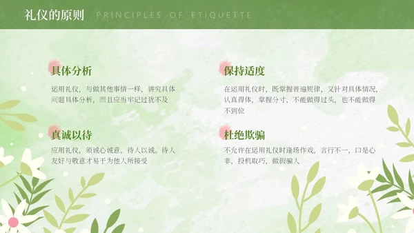绿色水彩文明礼仪主题班会PPT模板