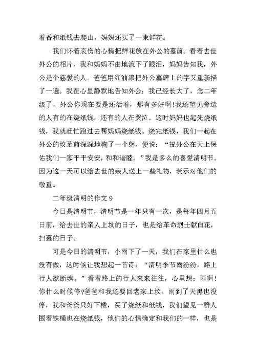 二年级清明的作文10篇