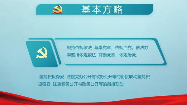 党建党风廉政建设文化和反腐斗争PPT