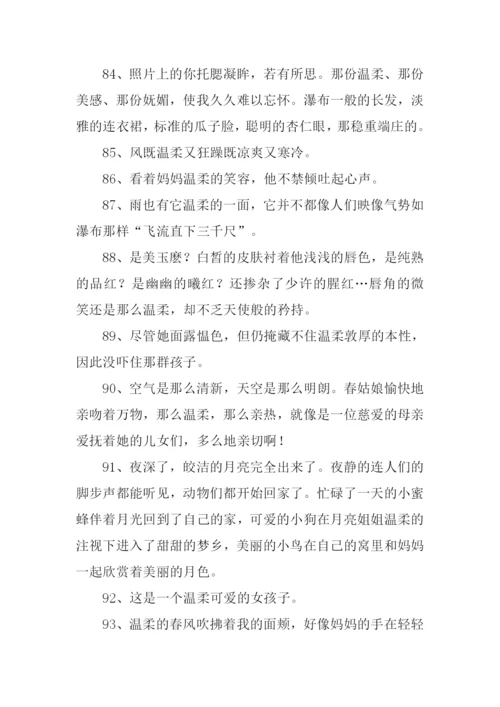 温柔可爱的反义词.docx