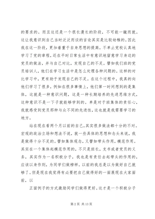 第一季度思想汇报_2.docx