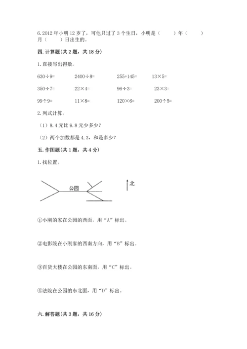 小学数学三年级下册期末测试卷带答案（综合题）.docx