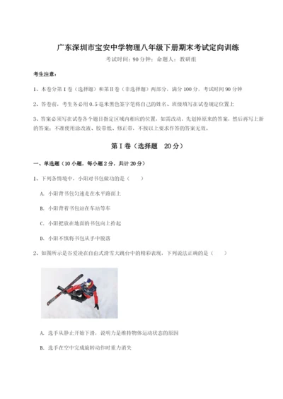 强化训练广东深圳市宝安中学物理八年级下册期末考试定向训练试题（含答案解析）.docx