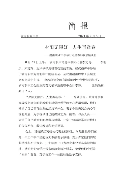 退休教师座谈会简报-(6349)