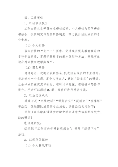 小学英语名师工作室三年发展规划.docx