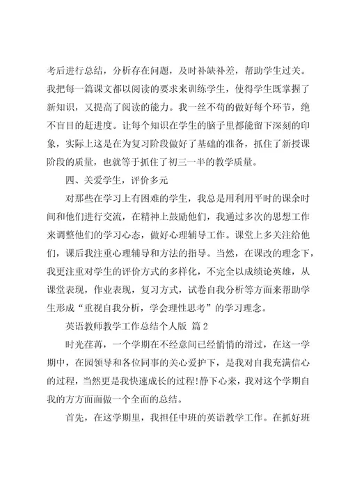 英语教师教学工作总结个人版（20篇）