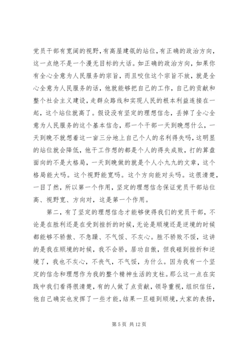 坚定理想信念明确政治方向专题讨论会发言稿.docx