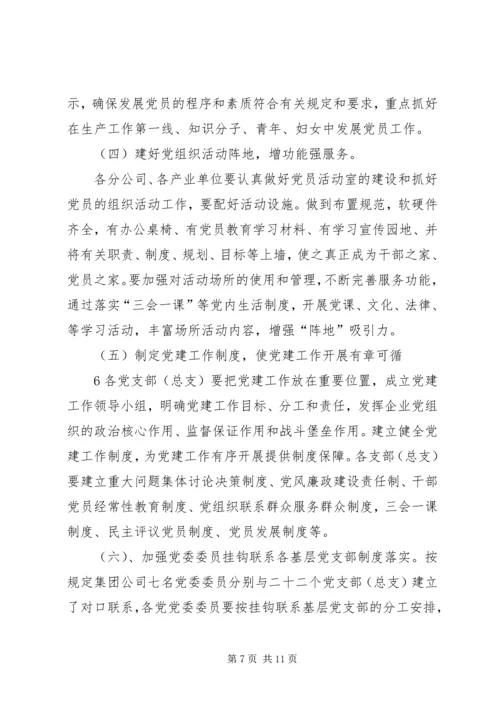 集团公司基层组织建设年活动实施方案.docx