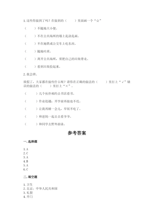 部编版二年级上册道德与法治 期末测试卷（重点）.docx