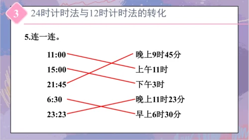 6.整理和复习（课件）-三年级下册数学人教版(共25张PPT)