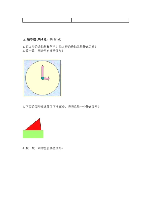 西师大版二年级下册数学第四单元 认识图形 测试卷含答案【夺分金卷】.docx