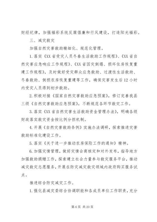 民政局来年工作计划.docx