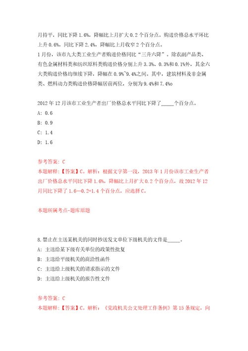 2022广西河池市社会保险事业管理中心公开招聘见习人员5人模拟考试练习卷及答案第9套