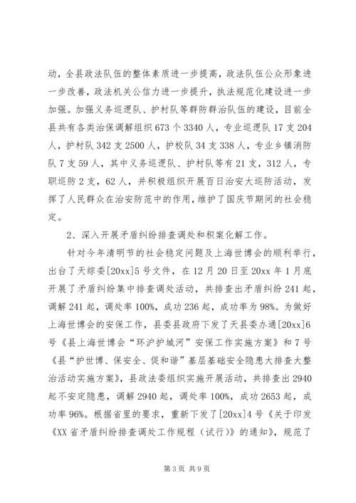 县贯彻落实各级政法综治工作会议精神汇报材料 (3).docx