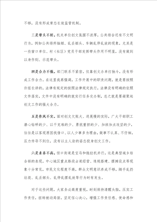 在示范区创文指挥部扩大会议上的讲话