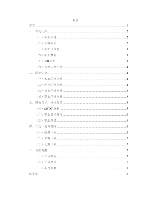 11页3700字视觉传达设计专业职业生涯规划.docx