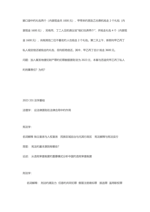 2023年上海交通大学硕士研究生入学考试试题.docx