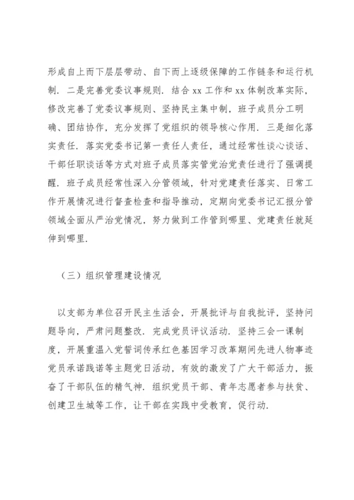 某单位政治生态建设情况报告分析研判报告自查报告工作总结范文3篇.docx