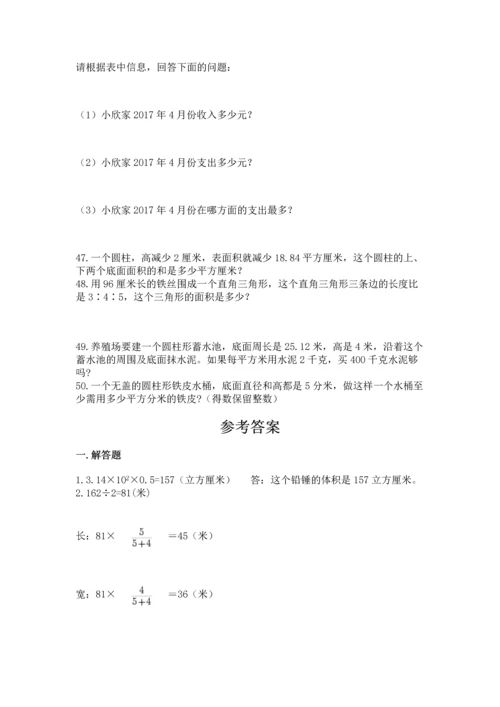 六年级小升初数学解决问题50道附答案下载.docx