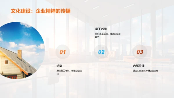 塑造家居企业文化