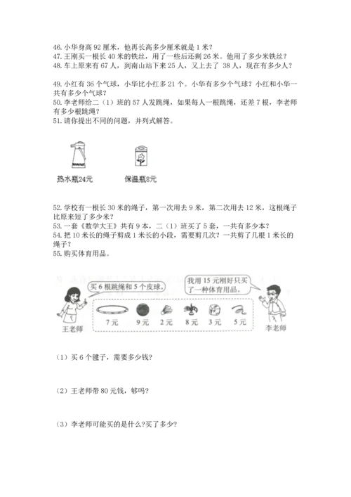 小学二年级上册数学应用题100道加精品答案.docx