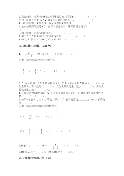 小学六年级下册数学期末卷精品（精选题）.docx