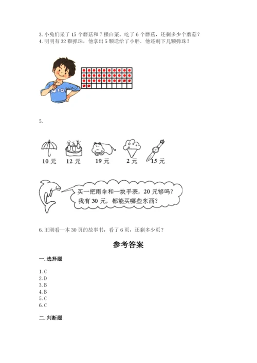 小学一年级下册数学期末测试卷及参考答案【模拟题】.docx